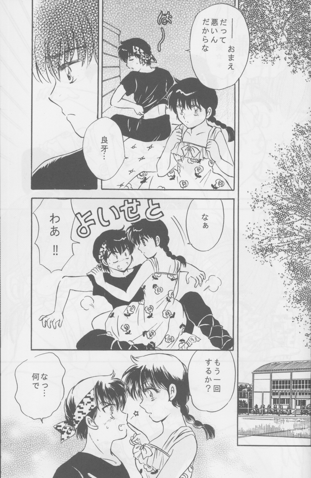 First Love Girl - Page 14