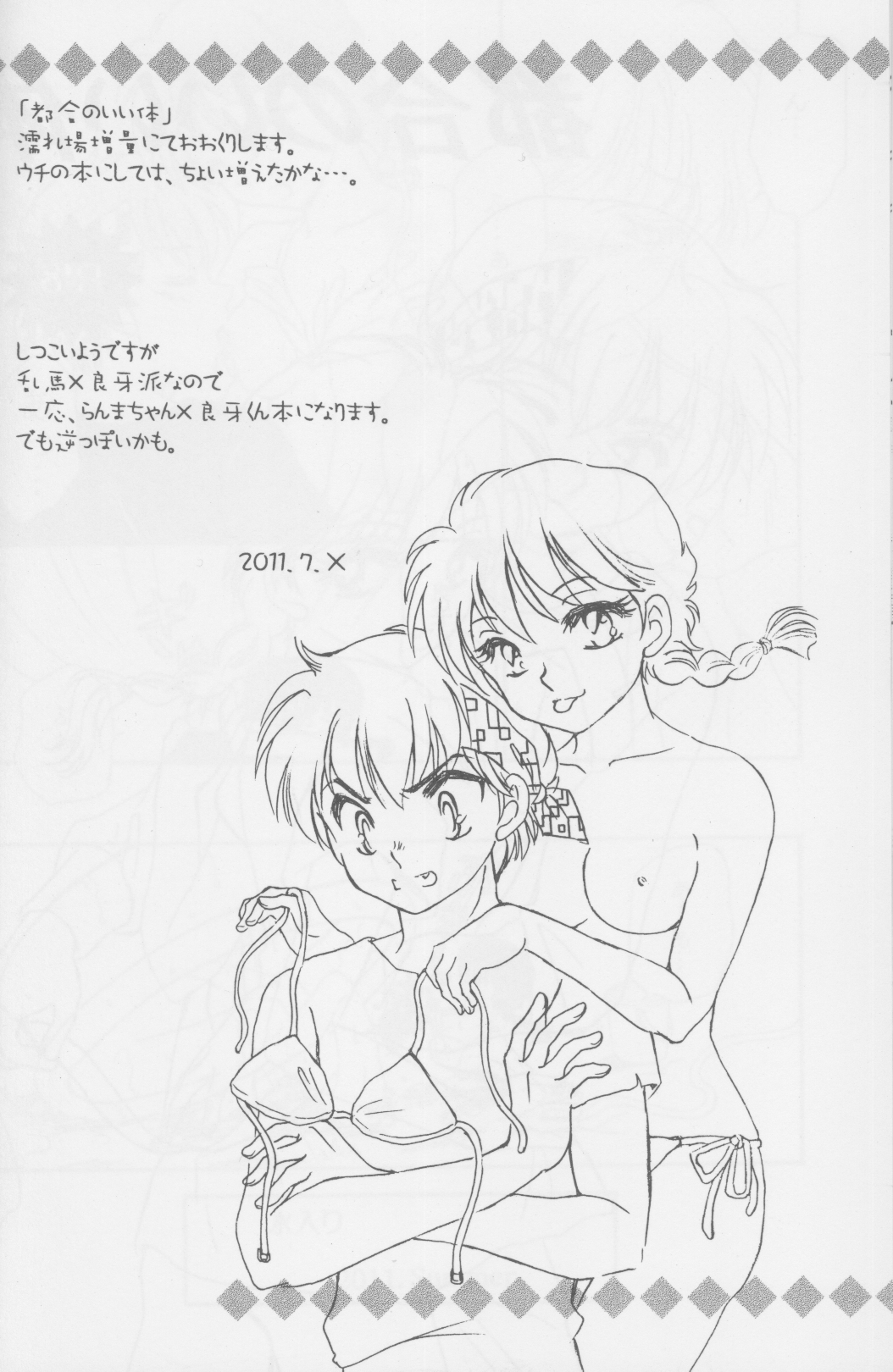 Tsugou no ii Karada - Page 7