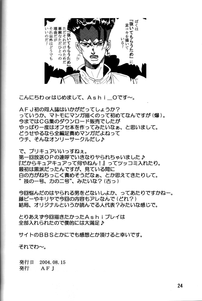 Zuri Cure - Page 26