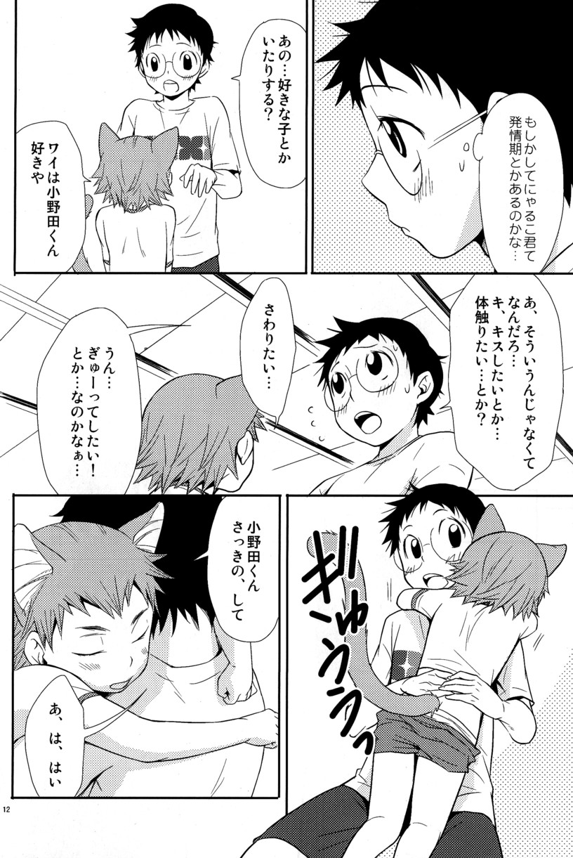 Nyarukoi - Page 12