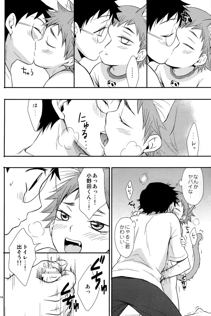 Nyarukoi - Page 14