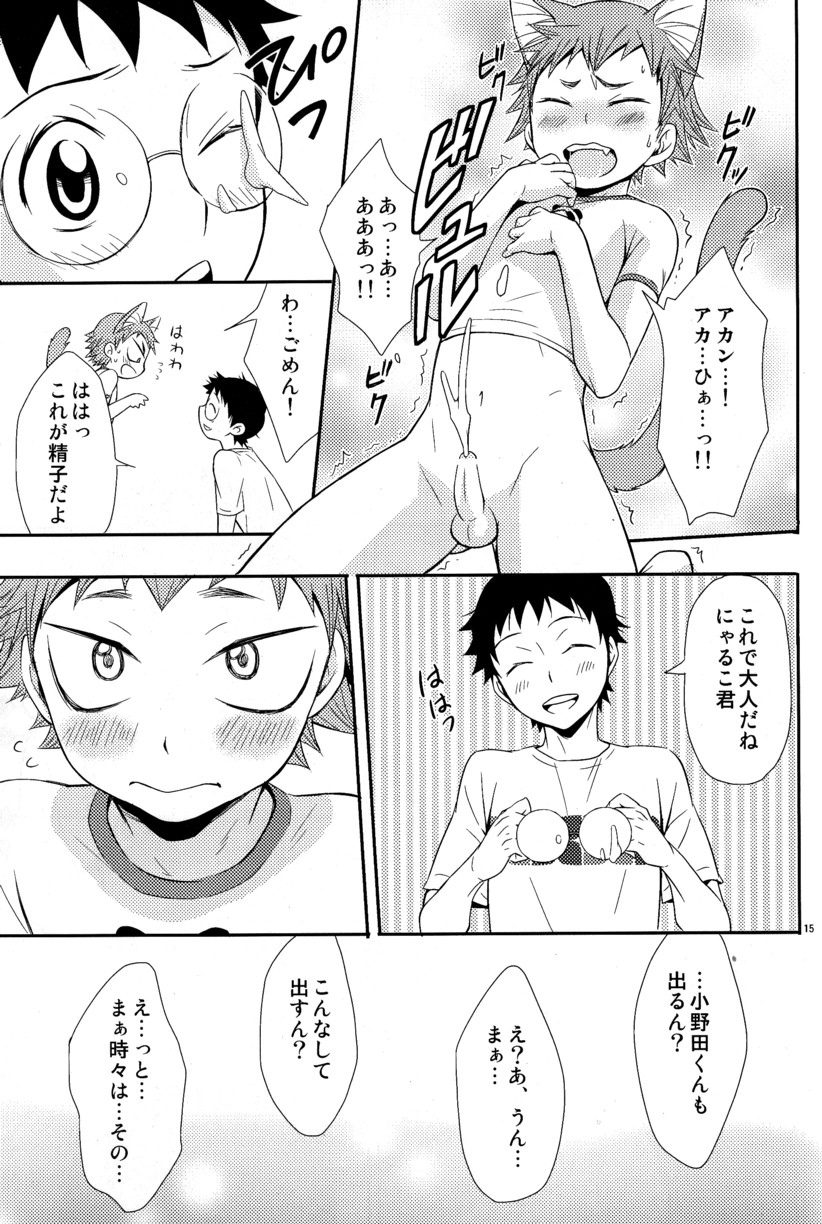 Nyarukoi - Page 15