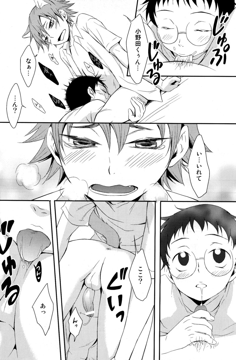 Nyarukoi - Page 28