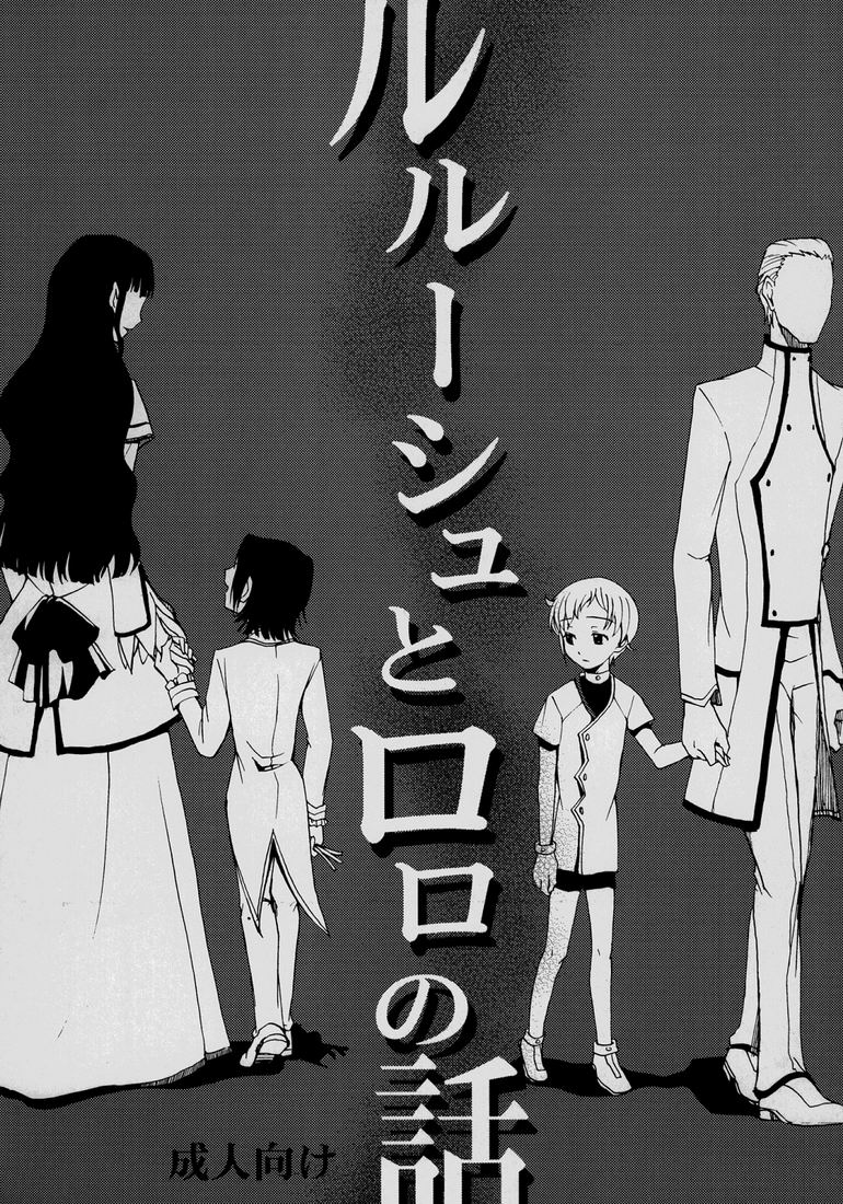 Shamon (shamon Tei) - Lelouch to Rolo no hanashi (Code Geass) - Page 1