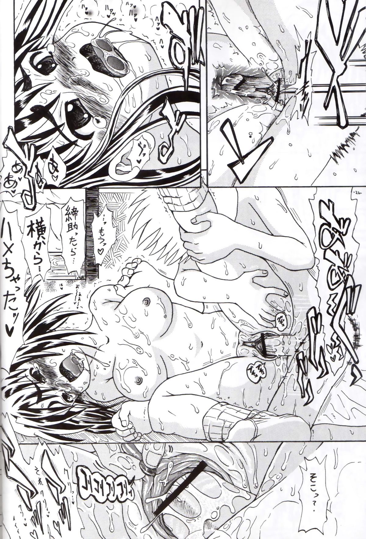 Sekai ni Hitotsu dake no Ana - Page 21