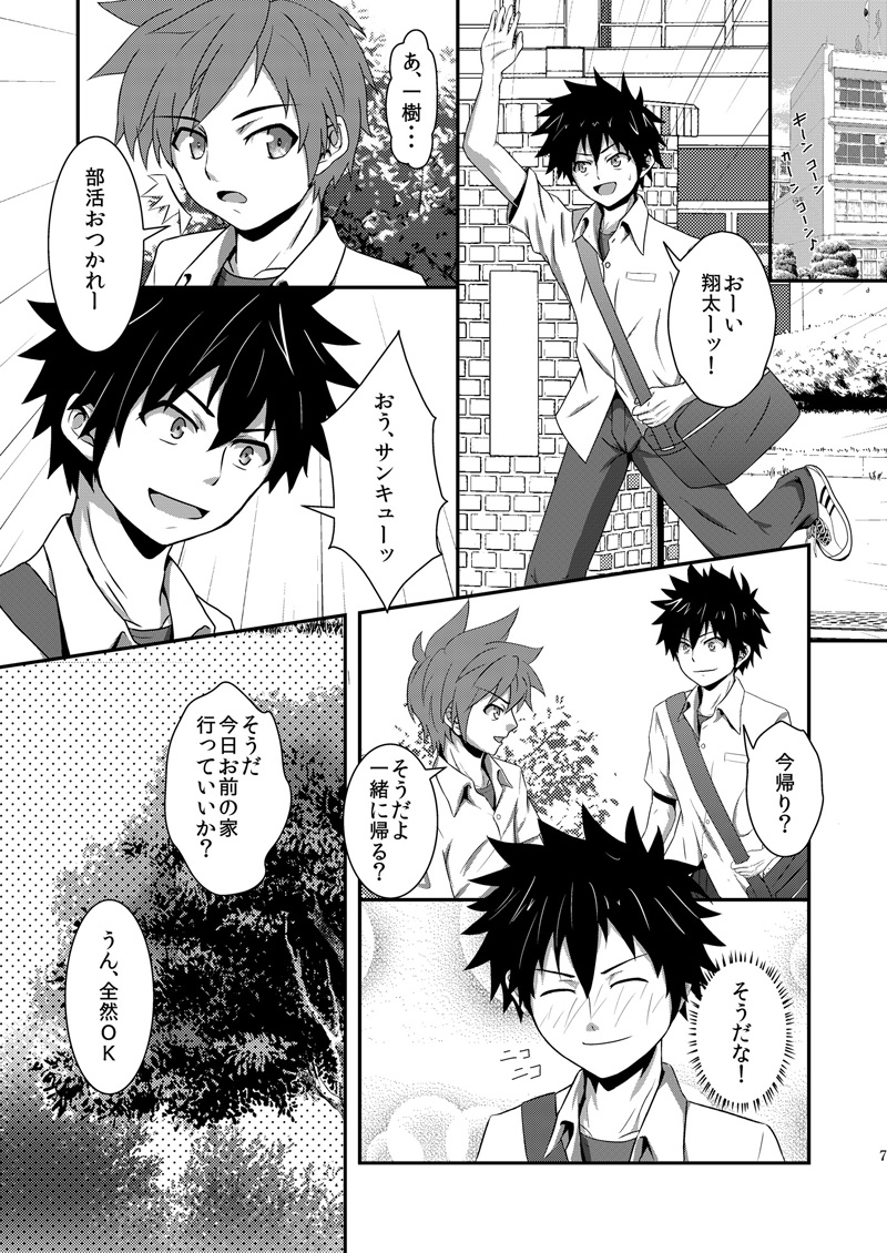 Aoitashi (Blue 24) - Rainy Days - Page 6