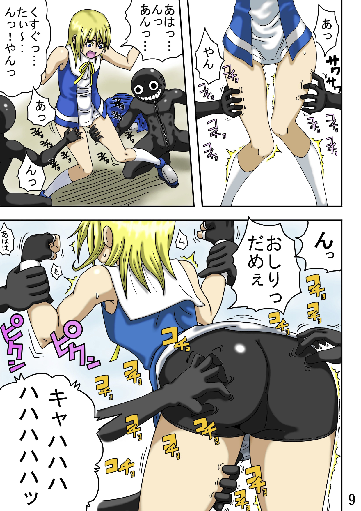 くすぐり世界征服2番外編前編 - Page 11