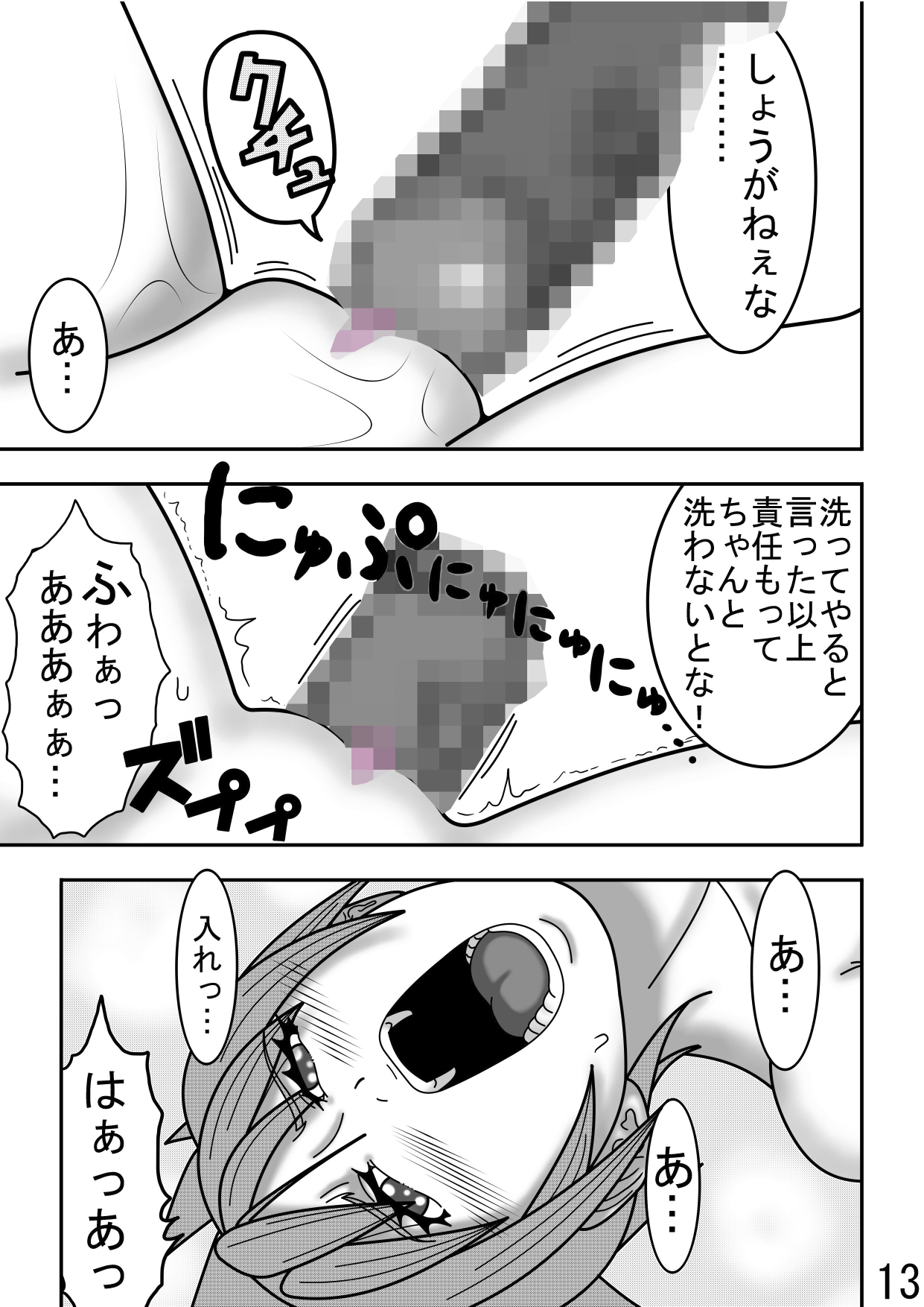 レオナ風呂 - Page 15