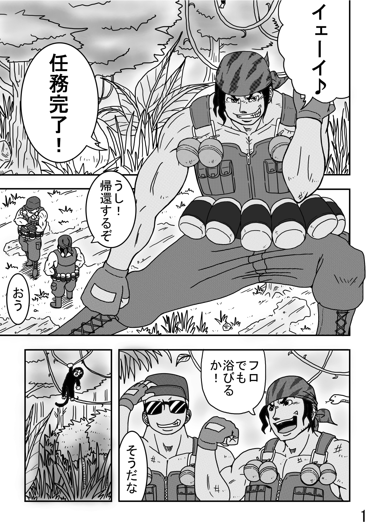 レオナ風呂 - Page 3