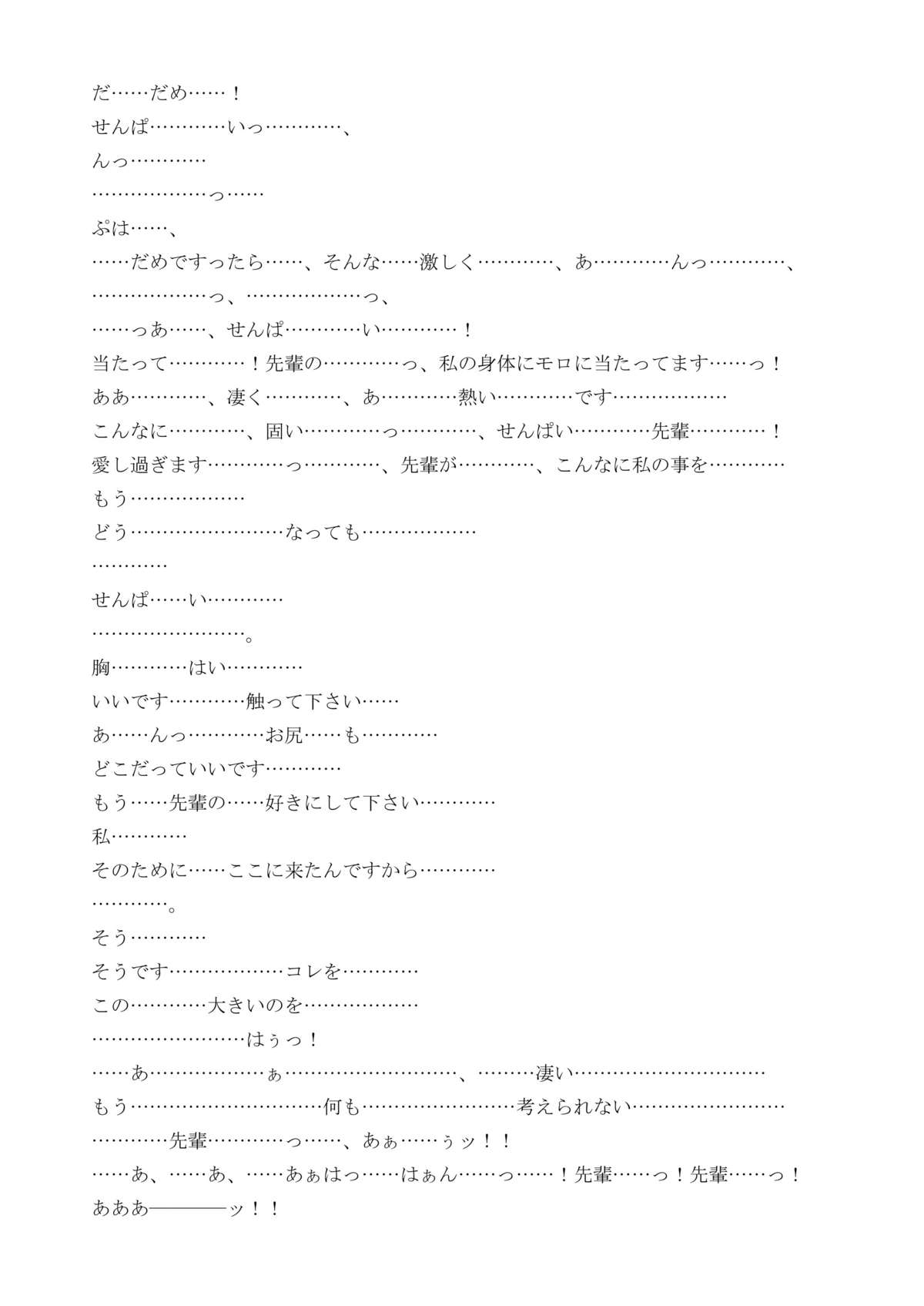 Senpai, Daisuki desukara - Page 15