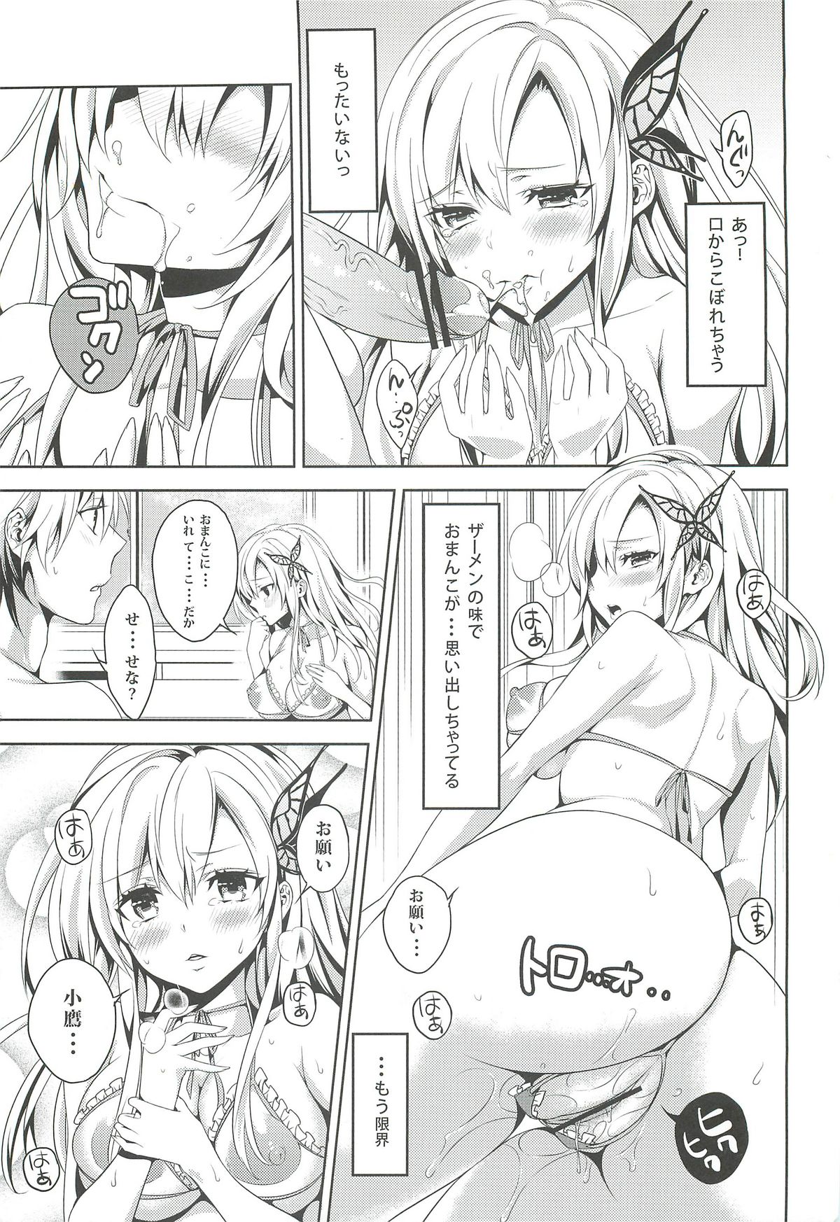 Niku wa Sefure ga Hoshii no - Page 10