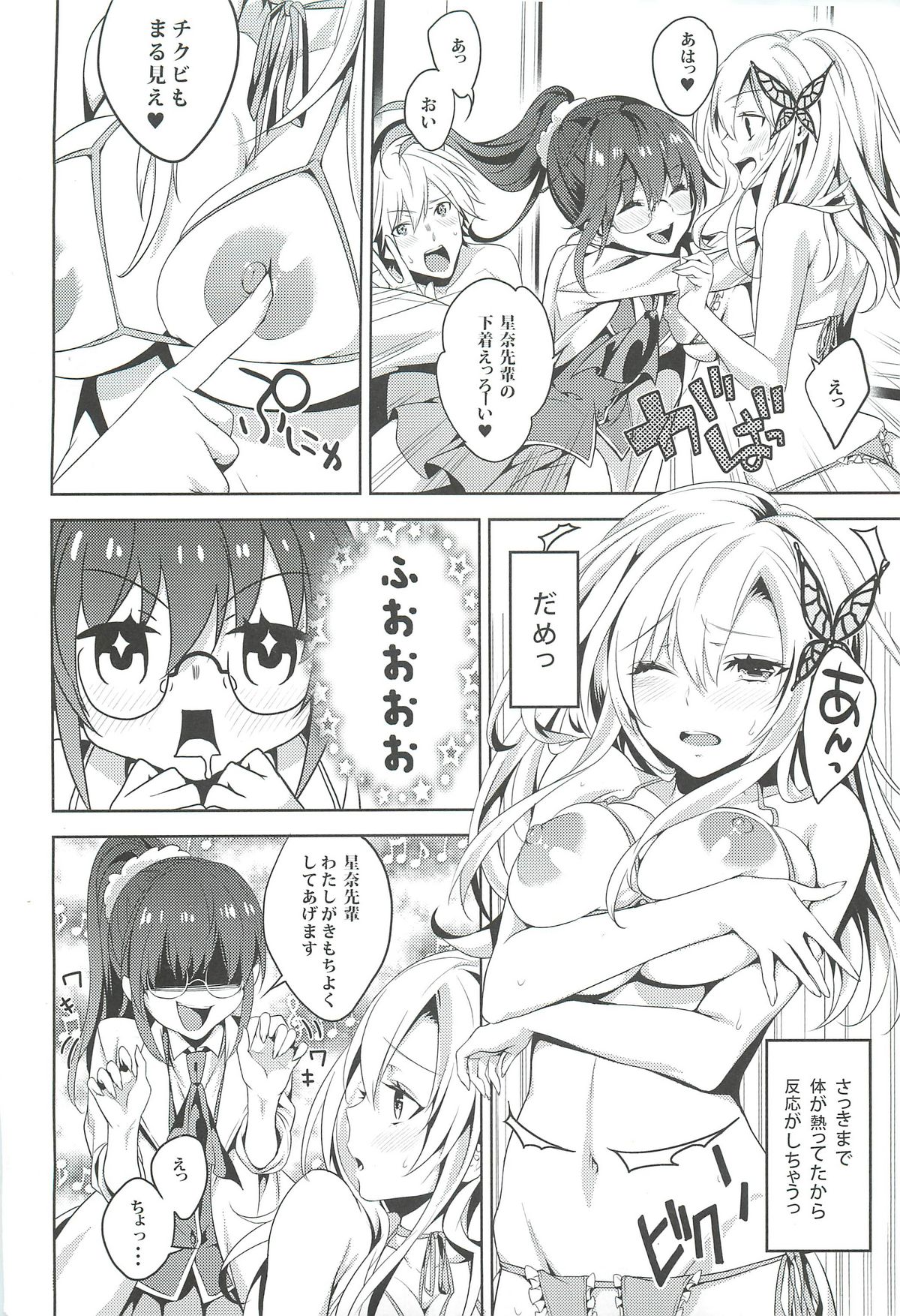 Niku wa Sefure ga Hoshii no - Page 13