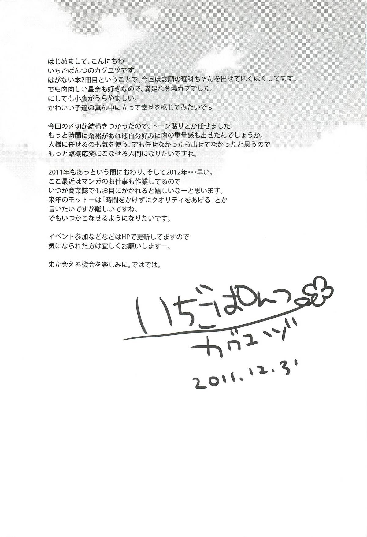 Niku wa Sefure ga Hoshii no - Page 24