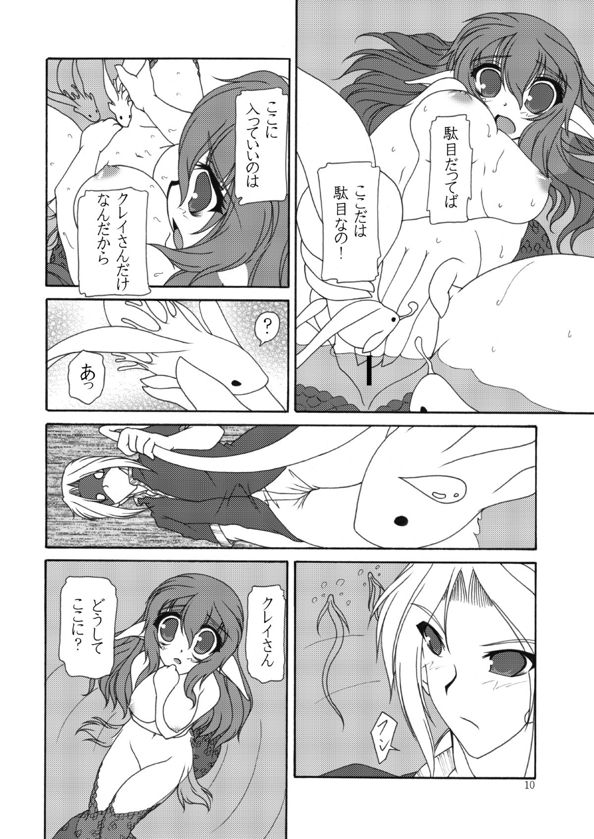 Nangoku Sounan Yuugi - Page 10