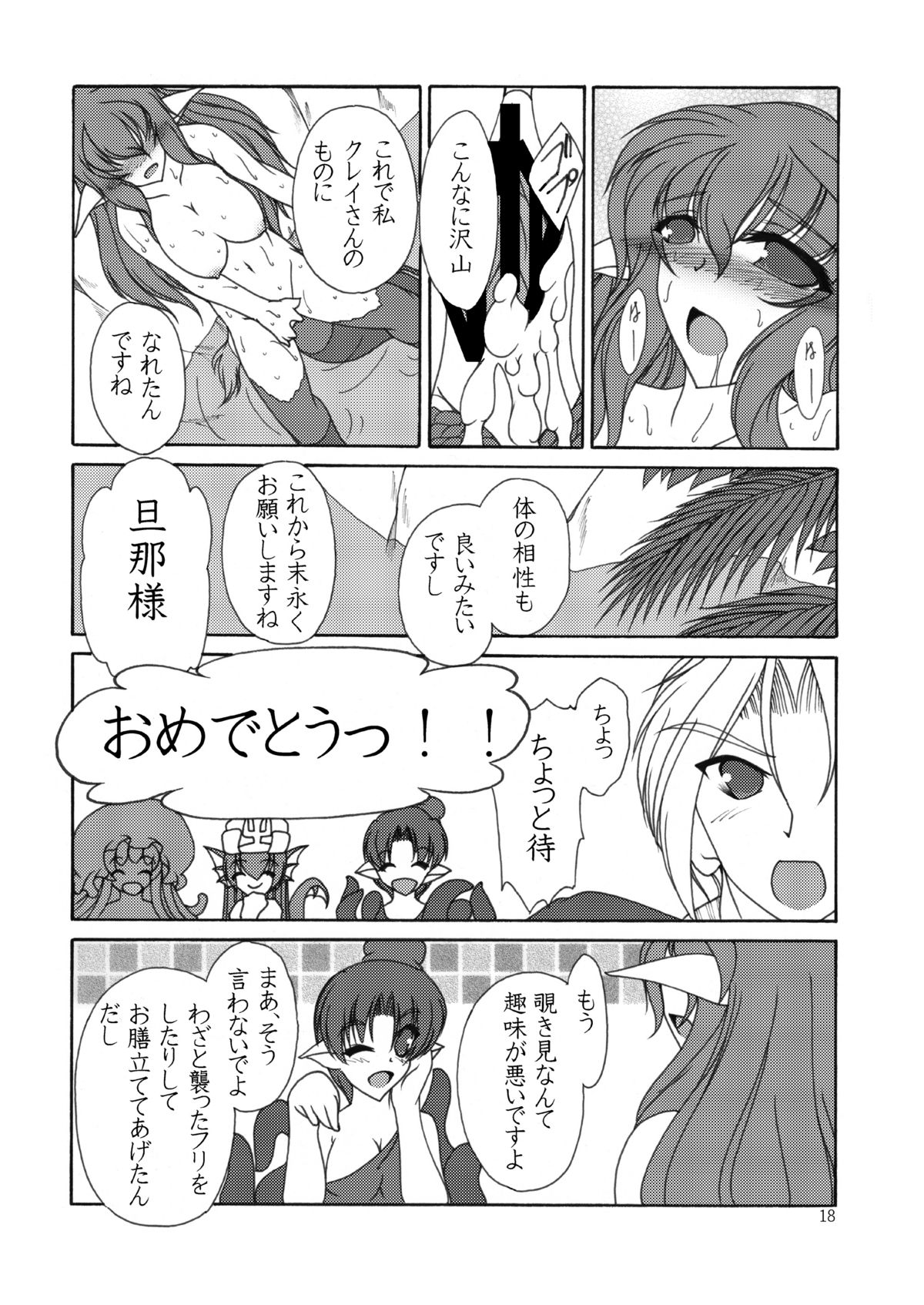 Nangoku Sounan Yuugi - Page 18