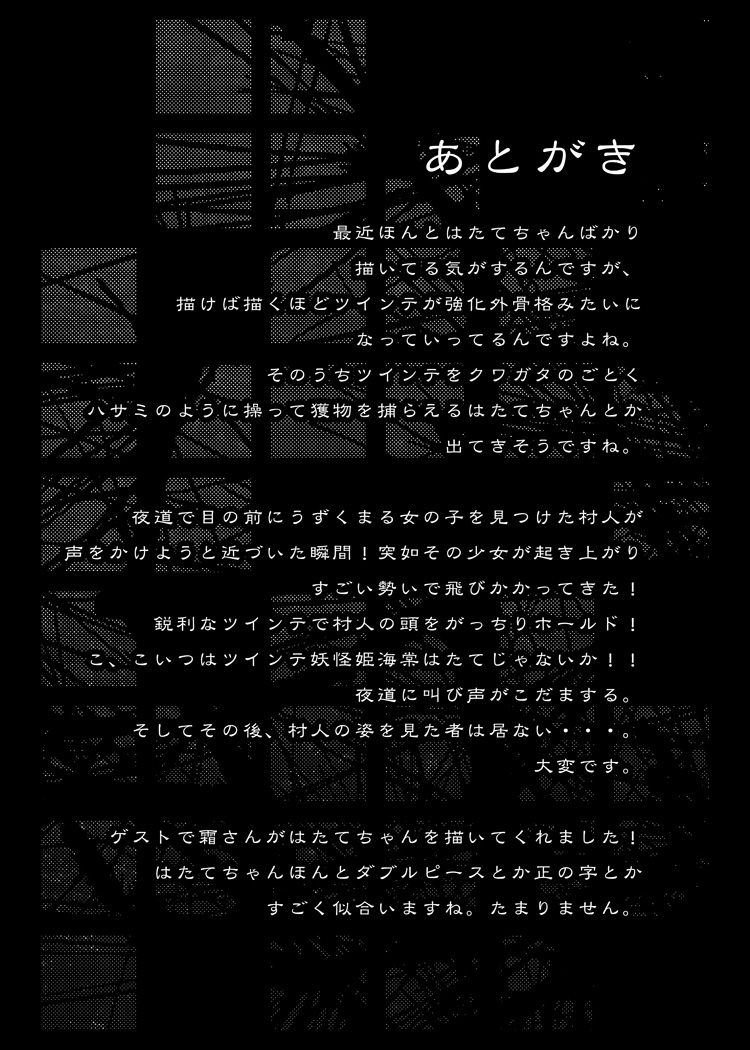 Hatate-chan no XXXX wo Torasete Kudasai!! - Page 24