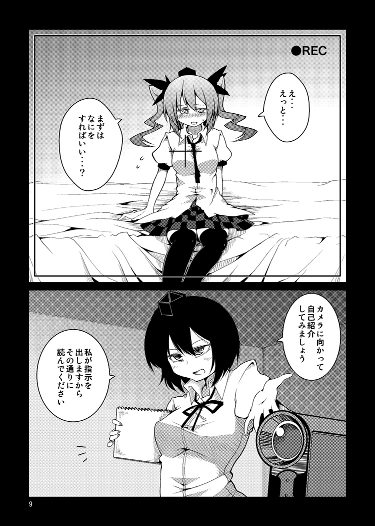 Hatate-chan no XXXX wo Torasete Kudasai!! - Page 9