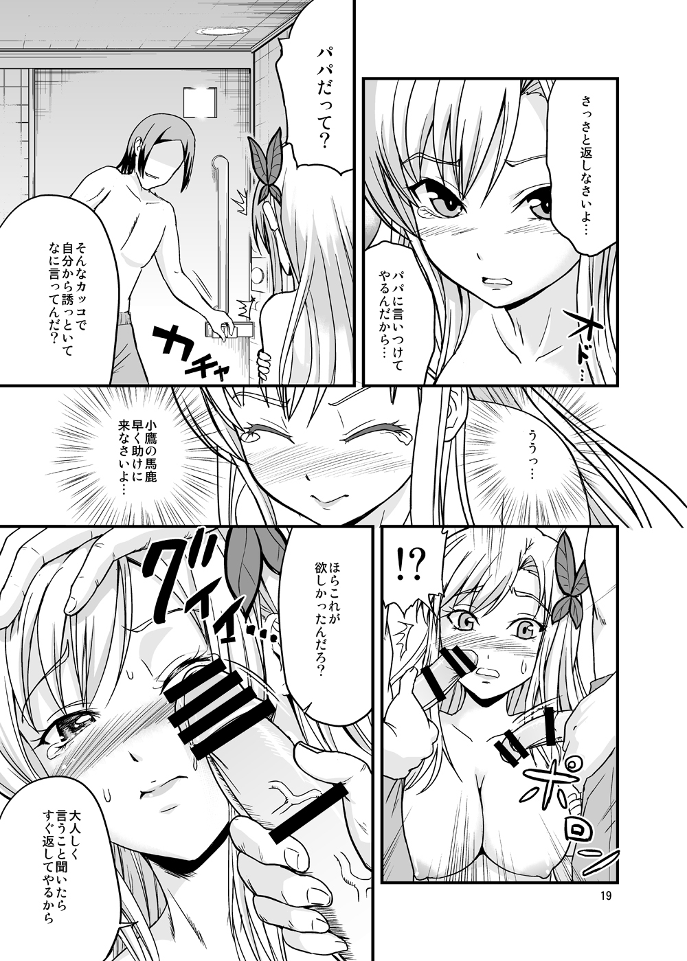 Boku wa Sefure shika Inai - Page 18