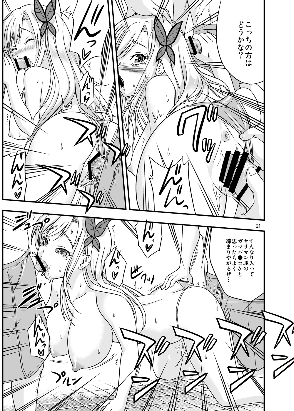 Boku wa Sefure shika Inai - Page 20