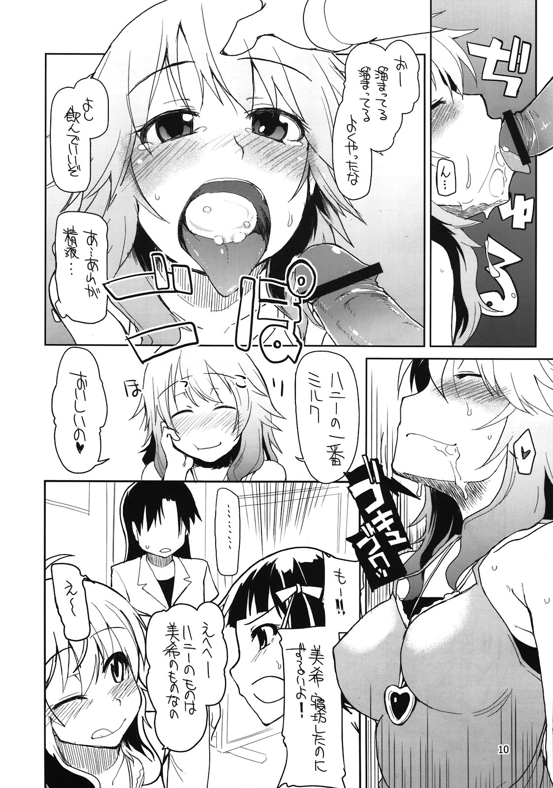 Producer-san! Zenradesu yo! Zenra! - Page 12