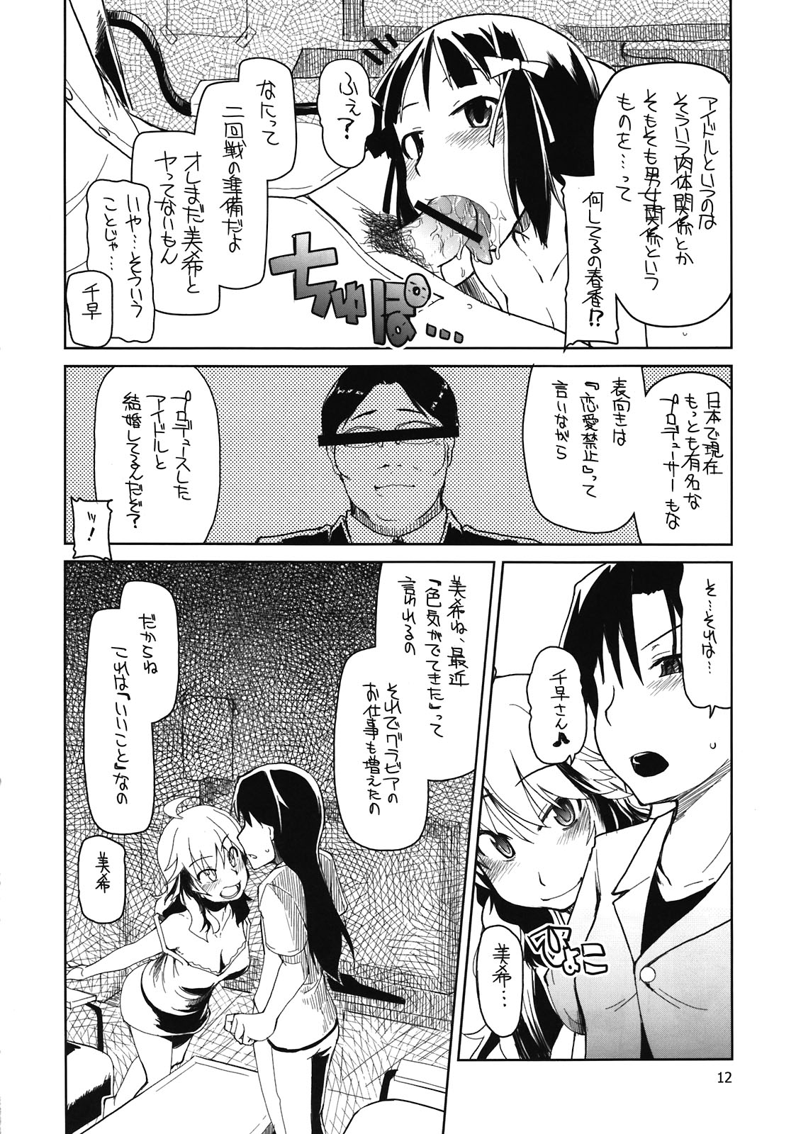 Producer-san! Zenradesu yo! Zenra! - Page 14