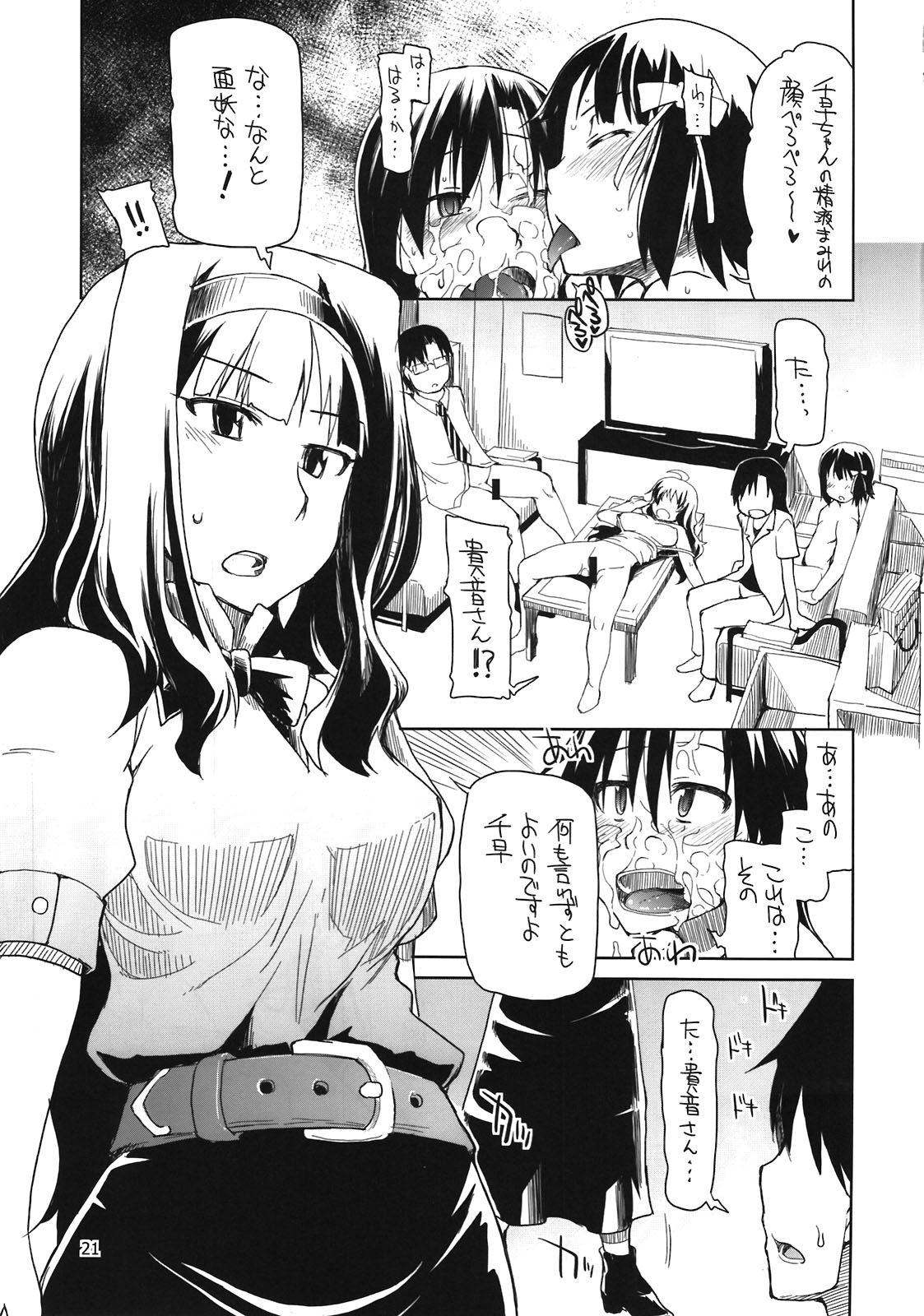 Producer-san! Zenradesu yo! Zenra! - Page 23