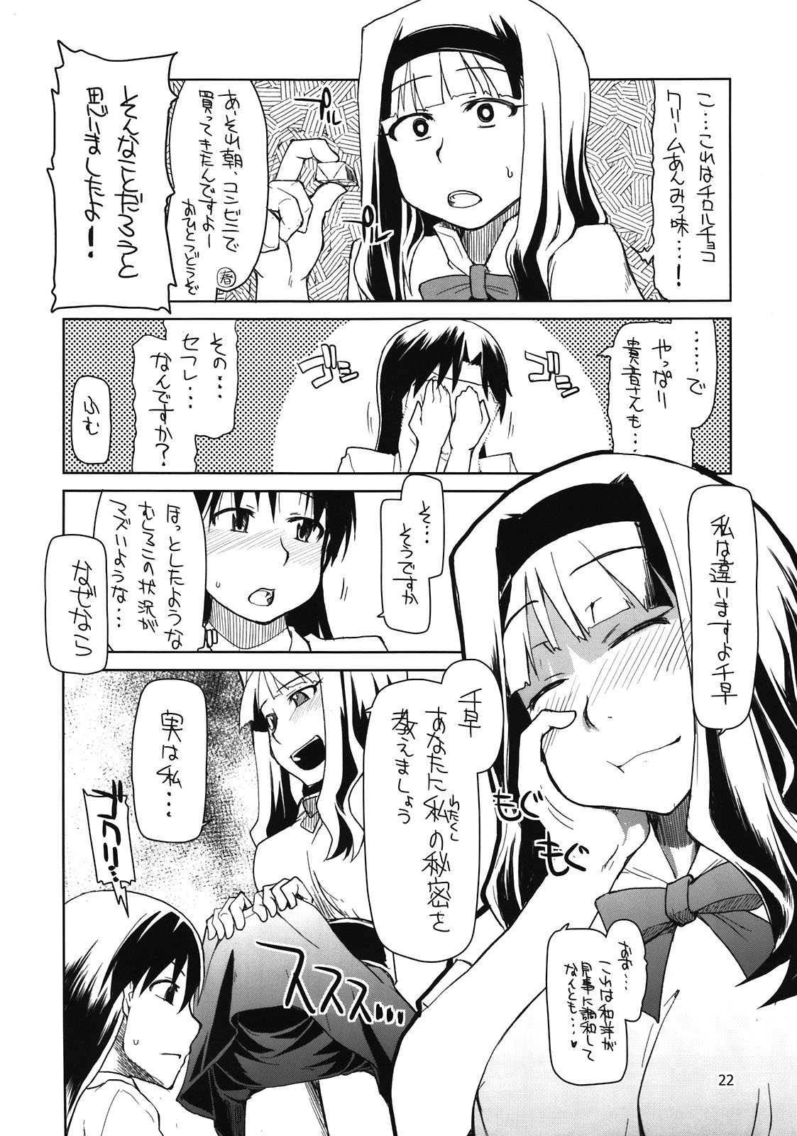 Producer-san! Zenradesu yo! Zenra! - Page 24
