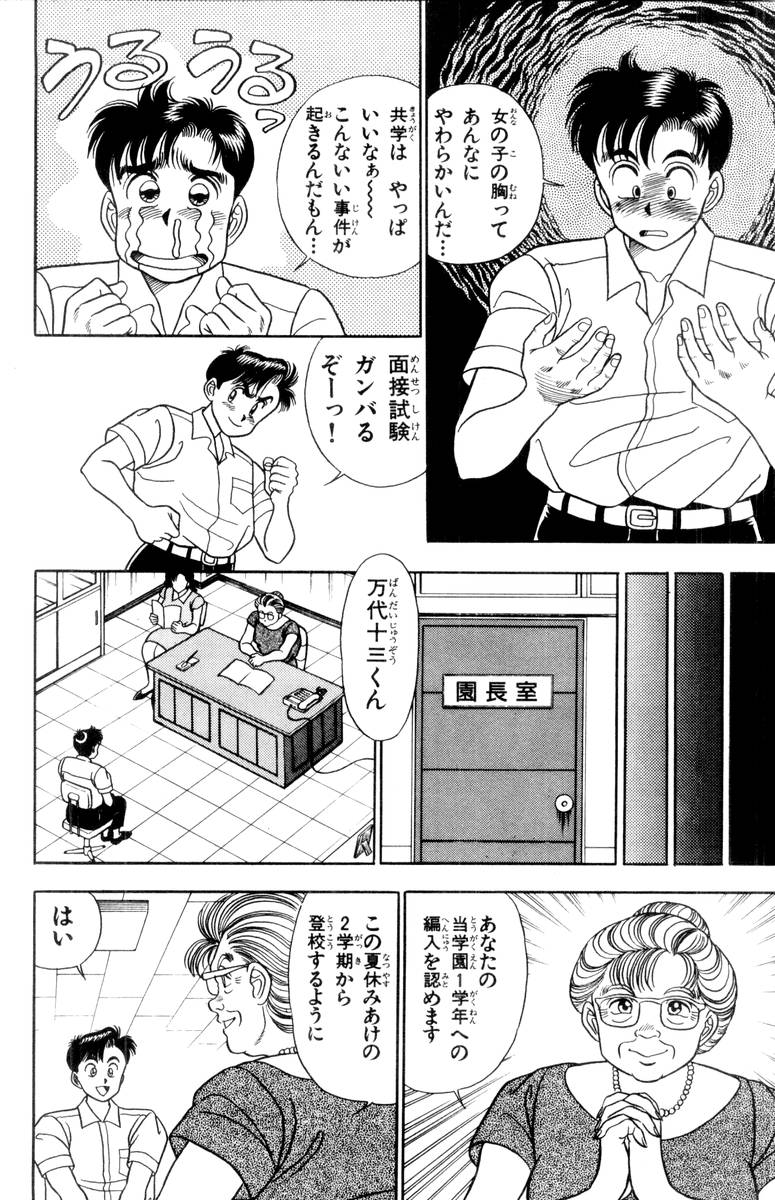 - Omocha no Yoyoyo Vol 01 - Page 12