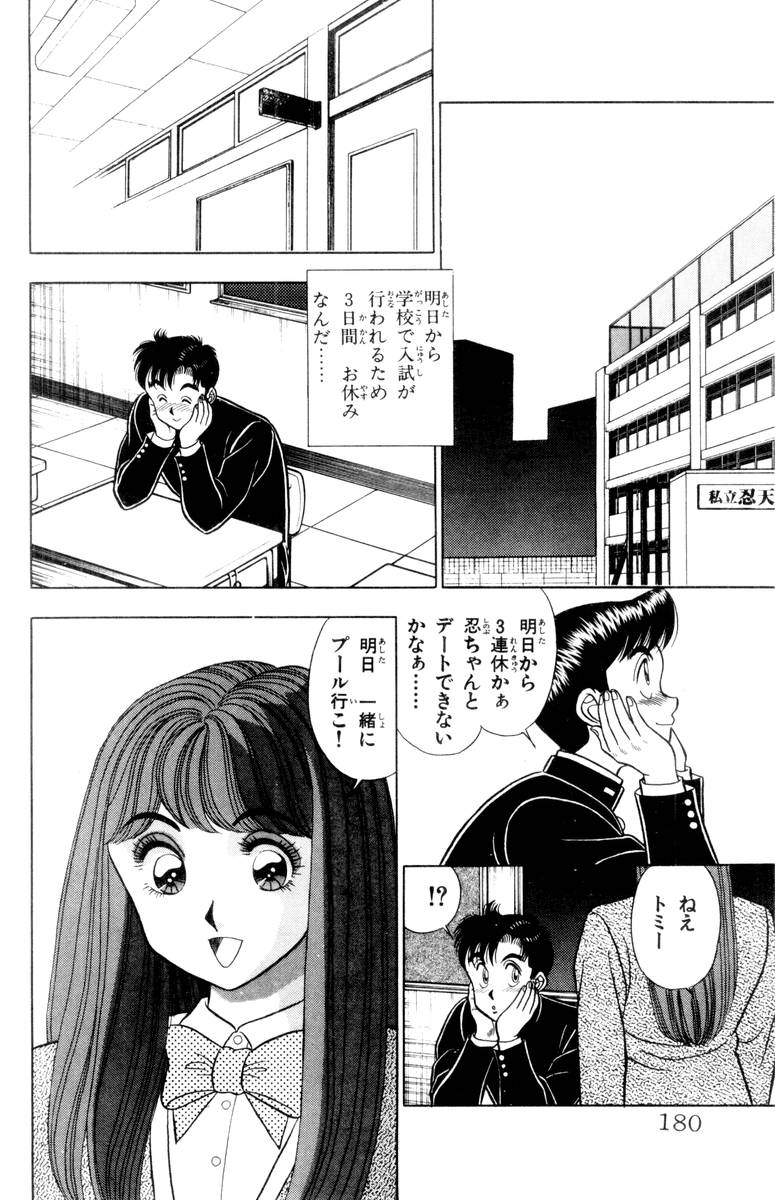 - Omocha no Yoyoyo Vol 01 - Page 179