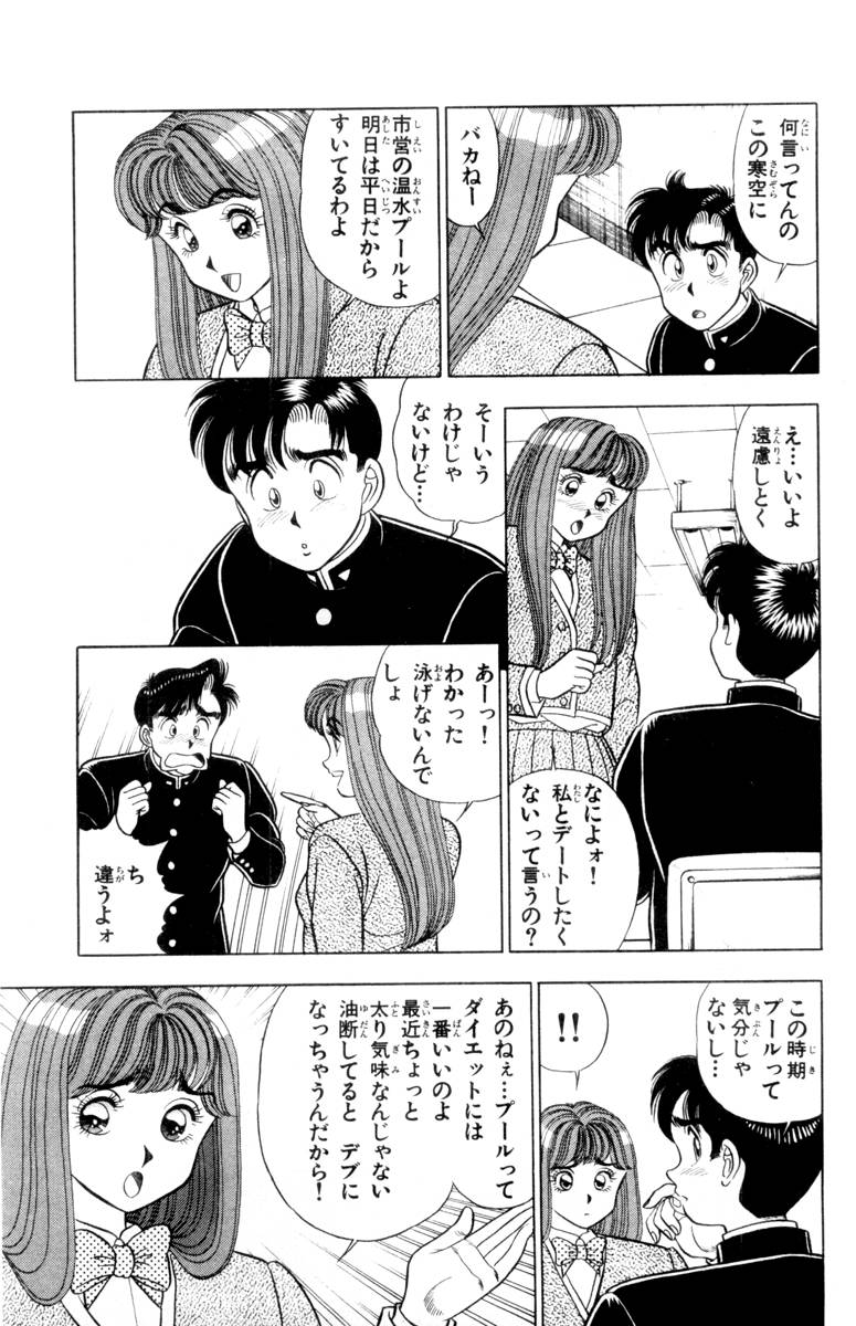 - Omocha no Yoyoyo Vol 01 - Page 180