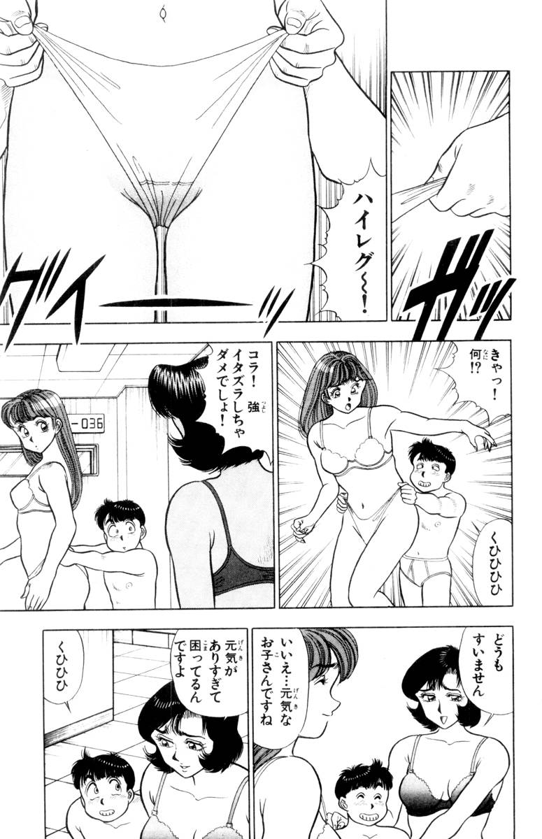 - Omocha no Yoyoyo Vol 01 - Page 184
