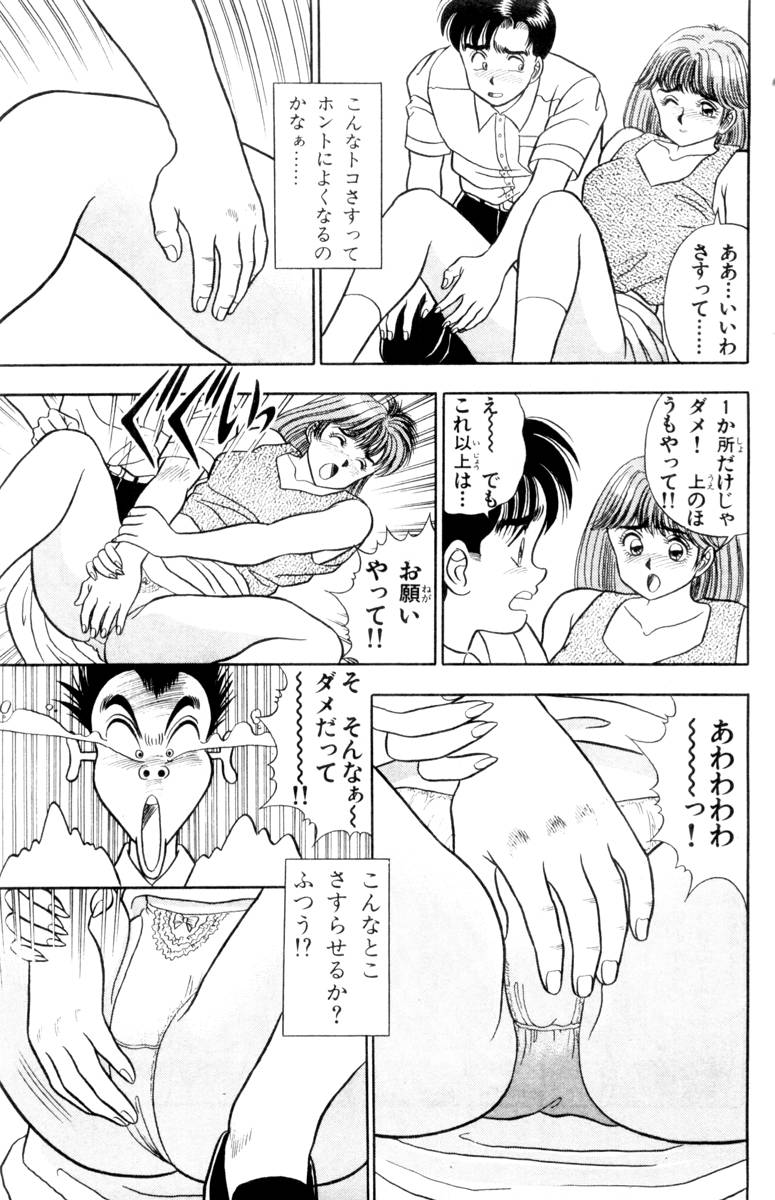 - Omocha no Yoyoyo Vol 01 - Page 19