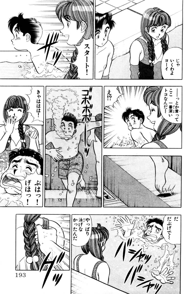 - Omocha no Yoyoyo Vol 01 - Page 192
