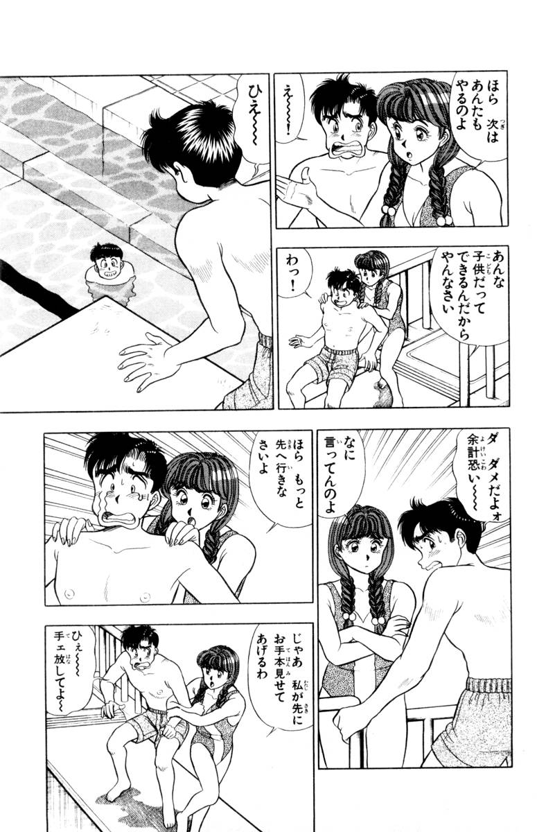 - Omocha no Yoyoyo Vol 01 - Page 200