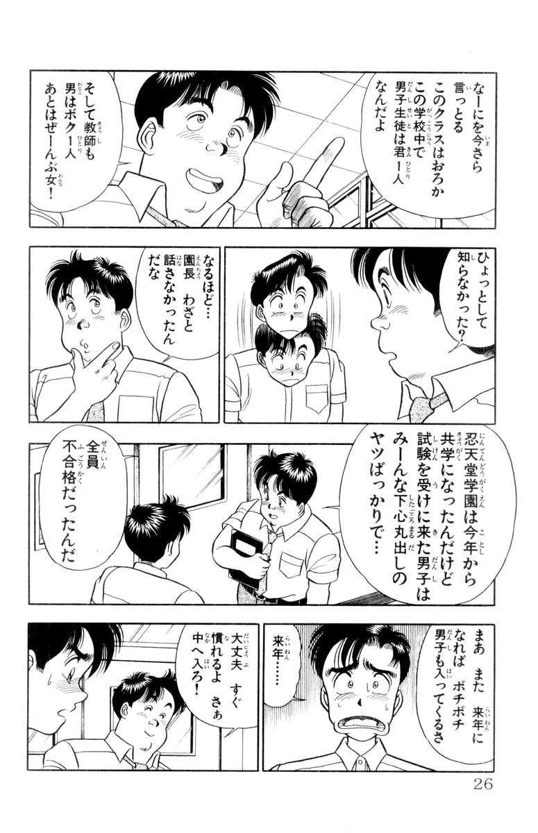 - Omocha no Yoyoyo Vol 01 - Page 26