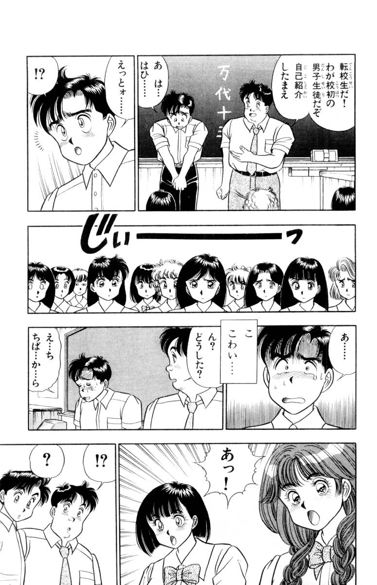 - Omocha no Yoyoyo Vol 01 - Page 27