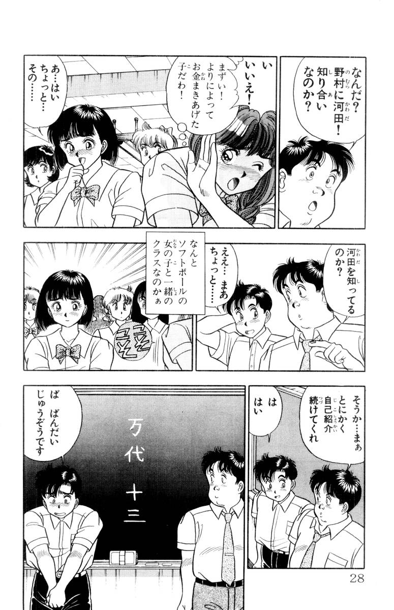 - Omocha no Yoyoyo Vol 01 - Page 28