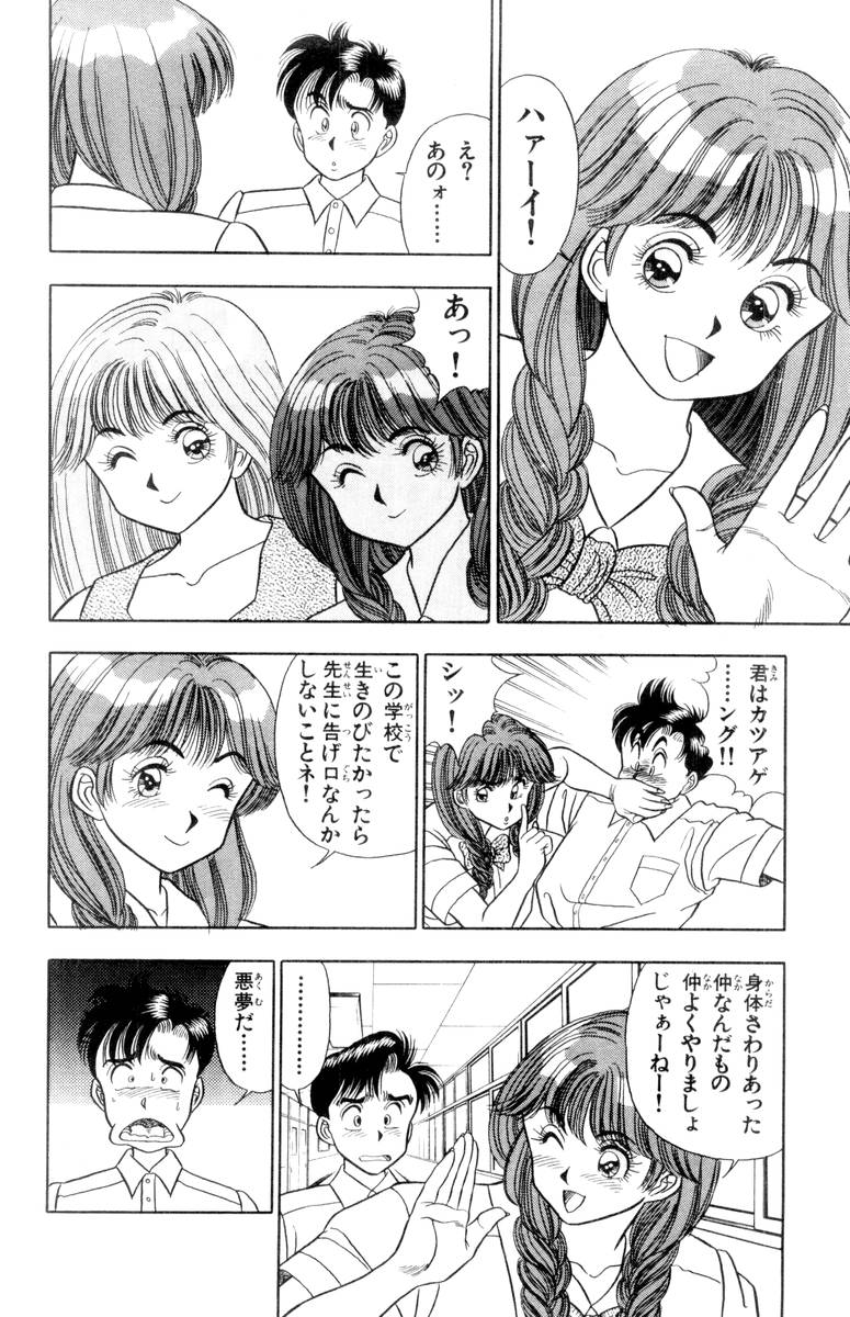 - Omocha no Yoyoyo Vol 01 - Page 30
