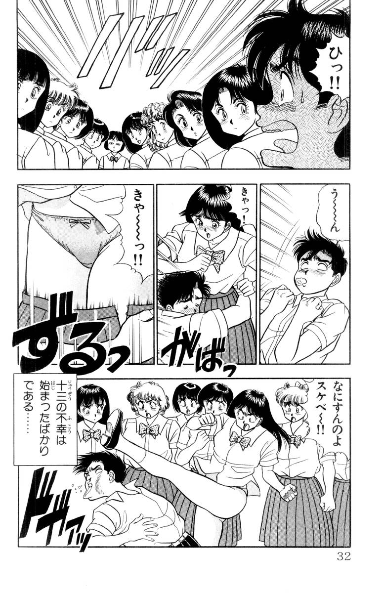 - Omocha no Yoyoyo Vol 01 - Page 32