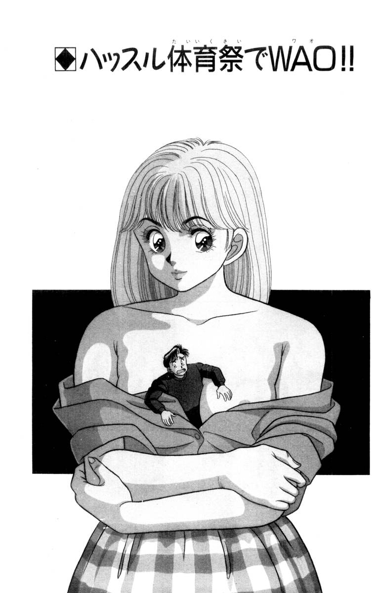 - Omocha no Yoyoyo Vol 01 - Page 33