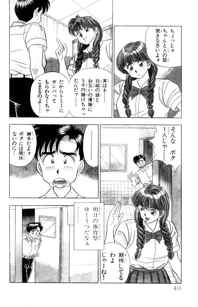 - Omocha no Yoyoyo Vol 01 - Page 40