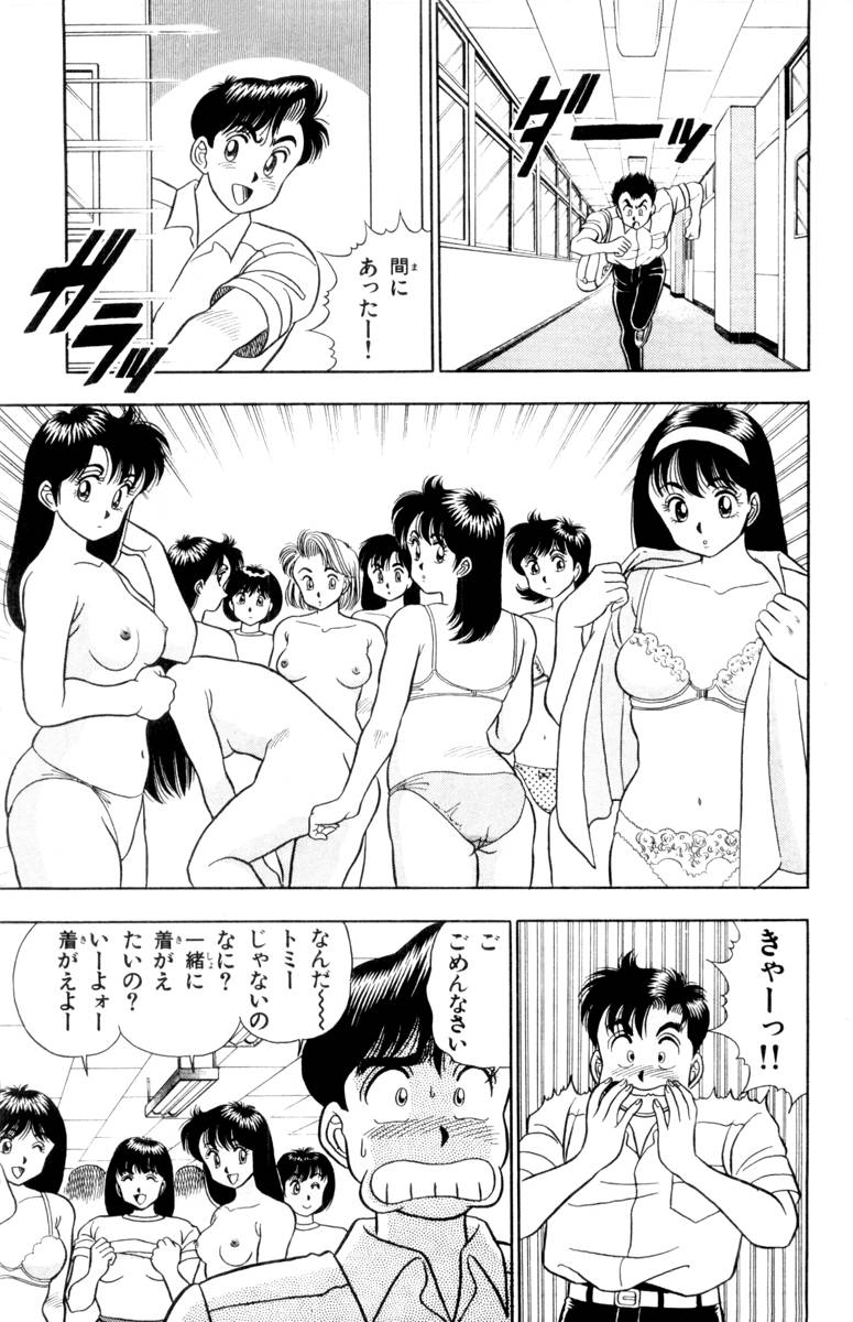 - Omocha no Yoyoyo Vol 01 - Page 43