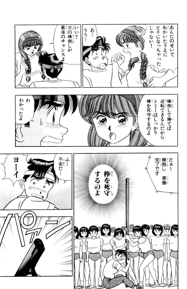 - Omocha no Yoyoyo Vol 01 - Page 55