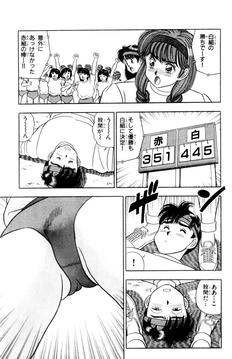 - Omocha no Yoyoyo Vol 01 - Page 61