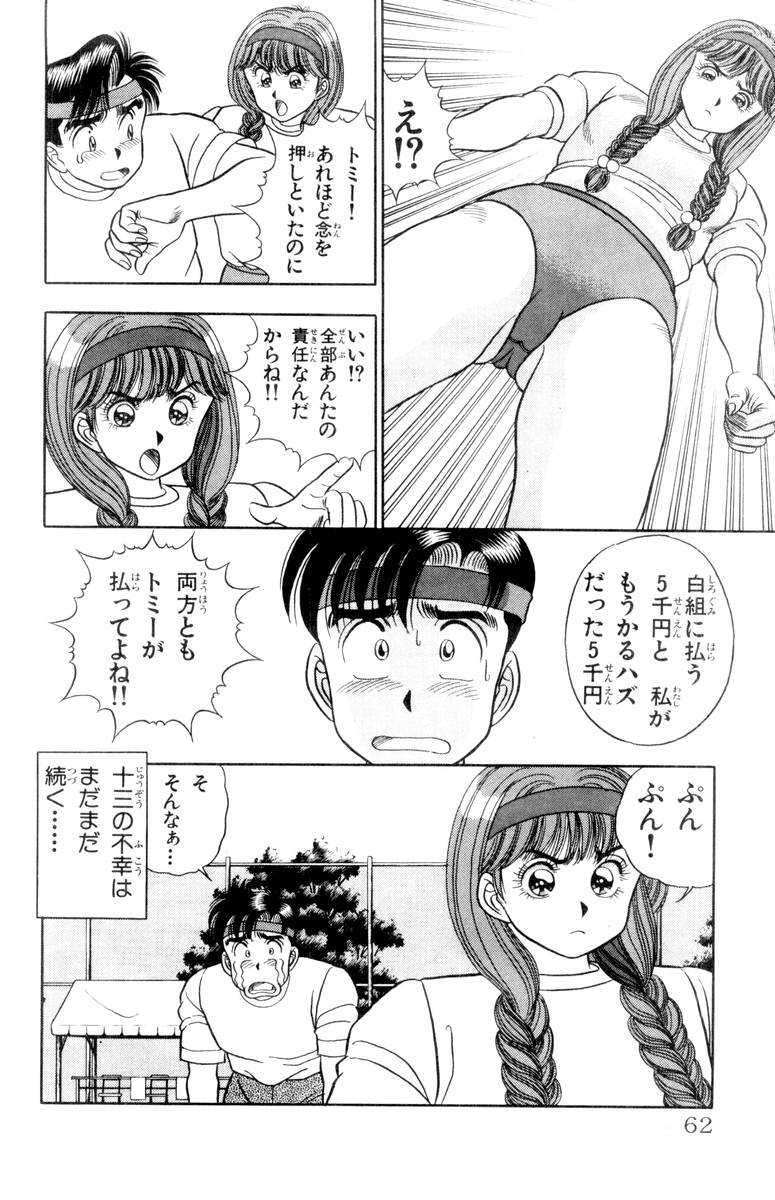 - Omocha no Yoyoyo Vol 01 - Page 62