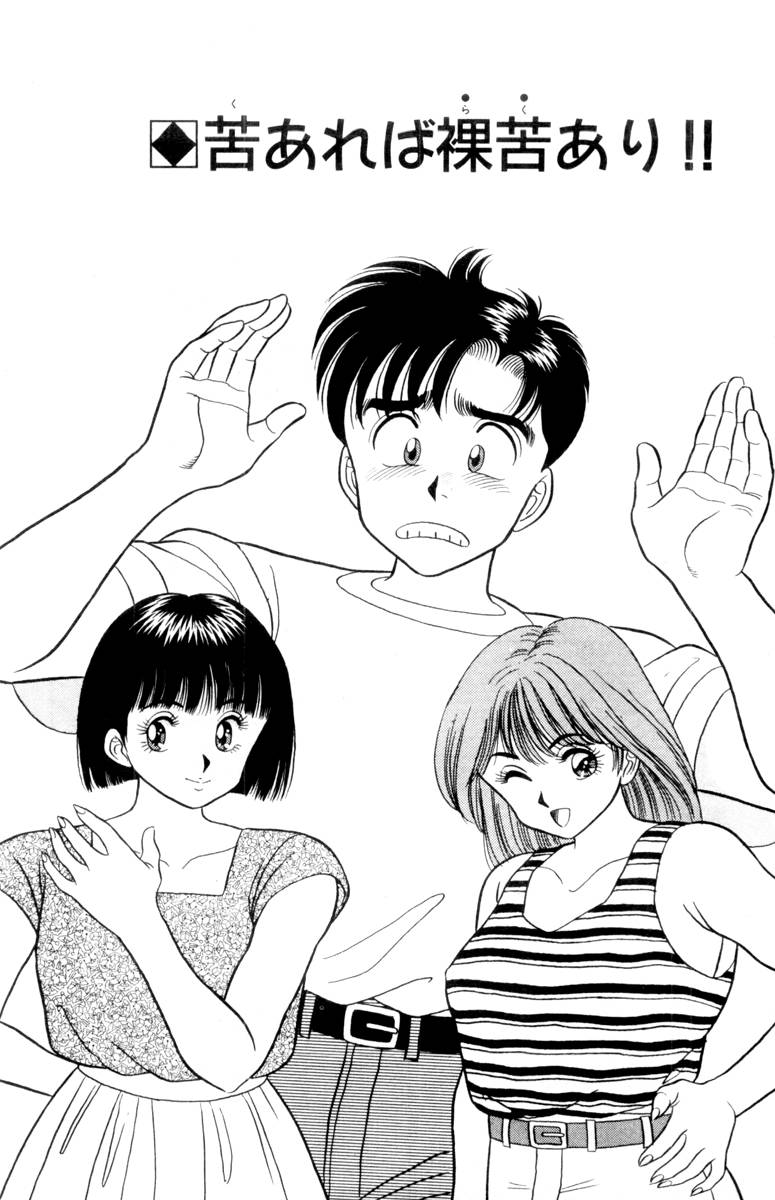 - Omocha no Yoyoyo Vol 01 - Page 63