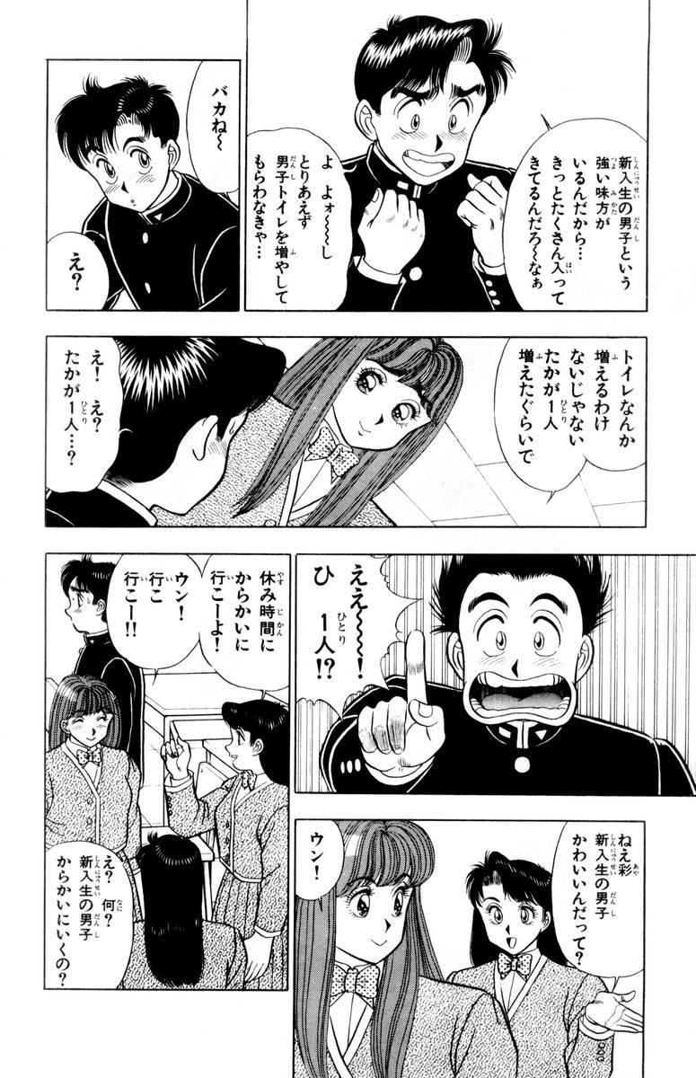 - Omocha no Yoyoyo Vol 02 - Page 13