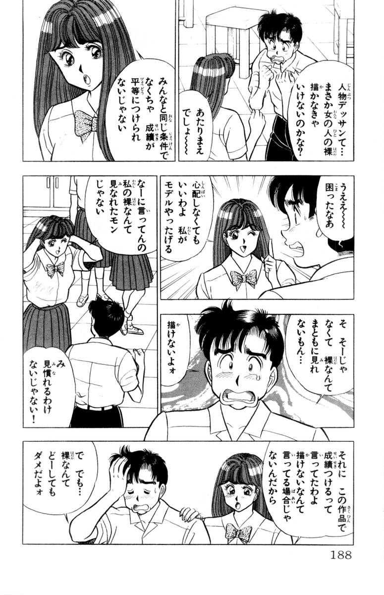 - Omocha no Yoyoyo Vol 02 - Page 189