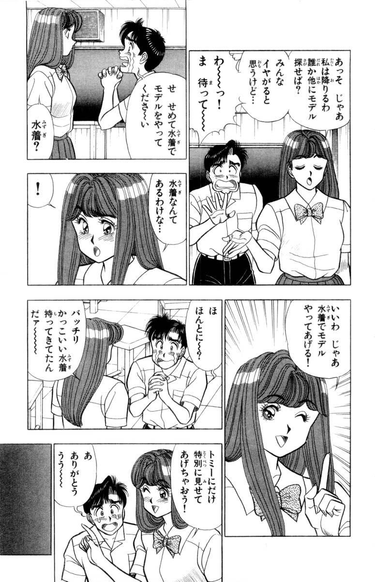 - Omocha no Yoyoyo Vol 02 - Page 190