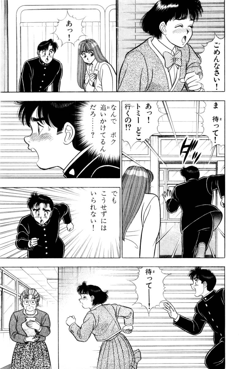 - Omocha no Yoyoyo Vol 03 - Page 122